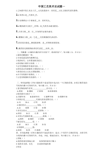 中国工艺美术史试题一