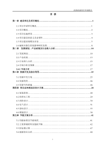 滨湖花园项目申请报告