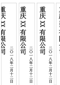 a大门封条模板