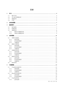 潞宝集团大宗物资管理项目蓝图方案21