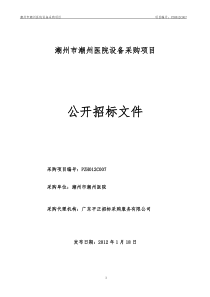 潮州市潮州医院设备采购项目