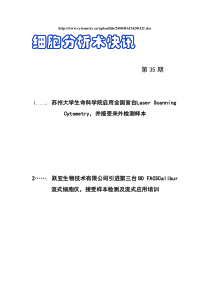 激光扫描细胞仪临床诊断项目收费（部分）