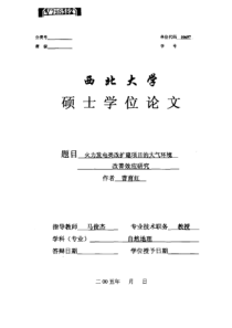 火力发电类改扩建项目的大气环境改善效应研究