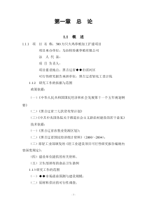 火鸡养殖深加工项目可研报告