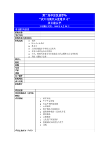 灾后重建项目建议书-中国发展市场项目建议书
