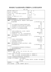 积成电子企业客服中心主任职位说明书