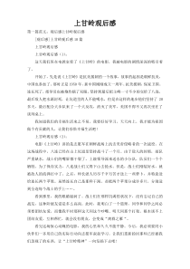 上甘岭观后感