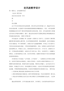定风波教学设计