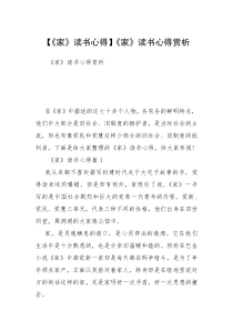 【《家》读书心得】《家》读书心得赏析