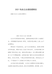 2021乌合之众读后感例文