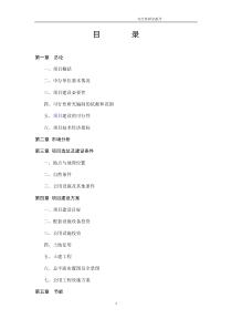 物流配送仓储中心项目可行性研究报告