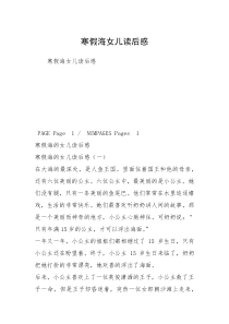 寒假海女儿读后感