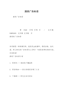 酒类广告标语