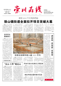 狼山镇街道全面拉开项目突破大幕