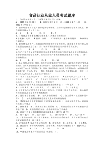 食品行业从业人员考试题库(共1826道)