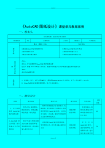 CAD电子教案