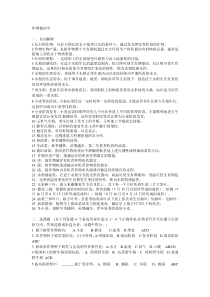 作物栽培学复习题