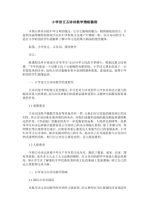 小学语文古诗词教学策略微探
