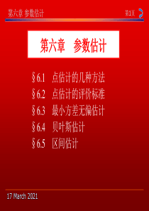 概率论与数理统计教程第二版茆诗松课件PPT第六章
