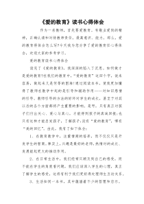 《爱的教育》读书心得体会_1