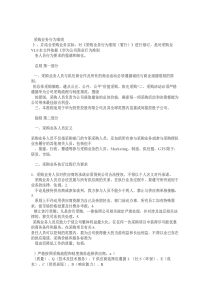 采购业务行为准则