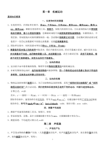 (完整版)人教版初中物理知识点总结