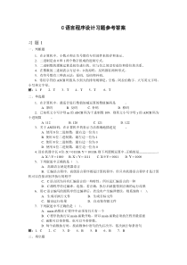 C语言程序设计(第二版)习题参考答案