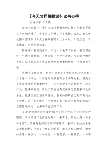 《今天怎样做教师》读书心得