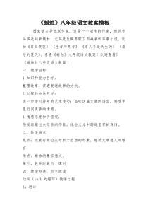 《蜡烛》八年级语文教案模板