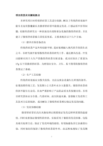 项目技术创新点