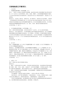 现有检验项目