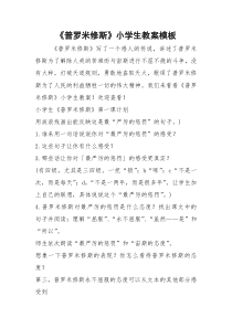 《普罗米修斯》小学生教案模板