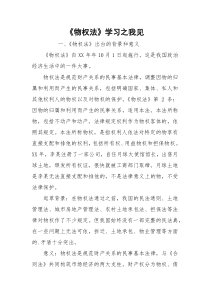 《物权法》学习之我见