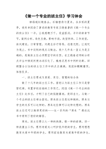 《做一个专业的班主任》学习体会