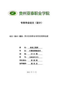 校园网的组建毕业论文