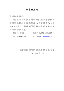 瑞安市农房改造建设项目审批流程方案(征求意见稿)