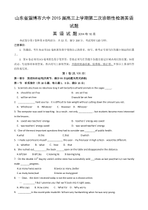 淄博六中2015届高三二诊英语试题及答案