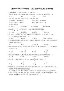 重庆一中高2006级高二期数学(文科)期末试题
