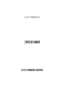 甘庄水库项目划分(初稿)