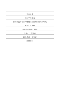 甘特图技术在BOPP薄膜项目管理中应用研究