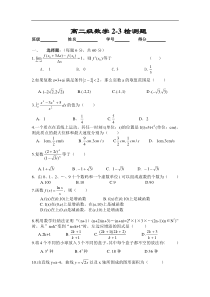 湛江一中数学新课标2-3检测试卷