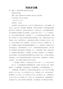 财政讲话稿
