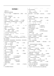 生物会考测试题