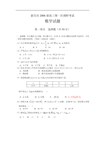 韶关市2006届高三第一次调研考试数学(附答案)