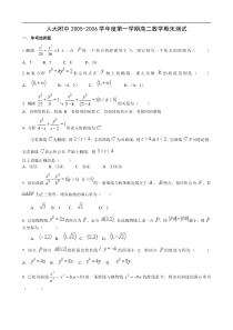 人大附中2005-2006学年度第一学期高二数学期末测试