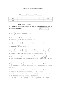 全国重点中学高考模拟数学试卷(1)