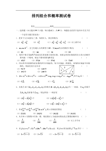 排列组合和概率测试卷