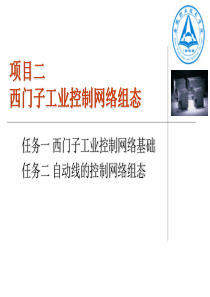 生产线的安装与调试项目二