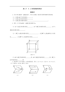空间直线同步练习