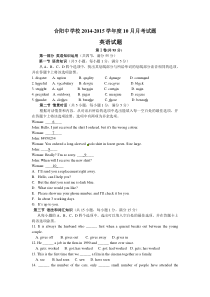 合阳中学2015届高三10月月考英语试题及答案